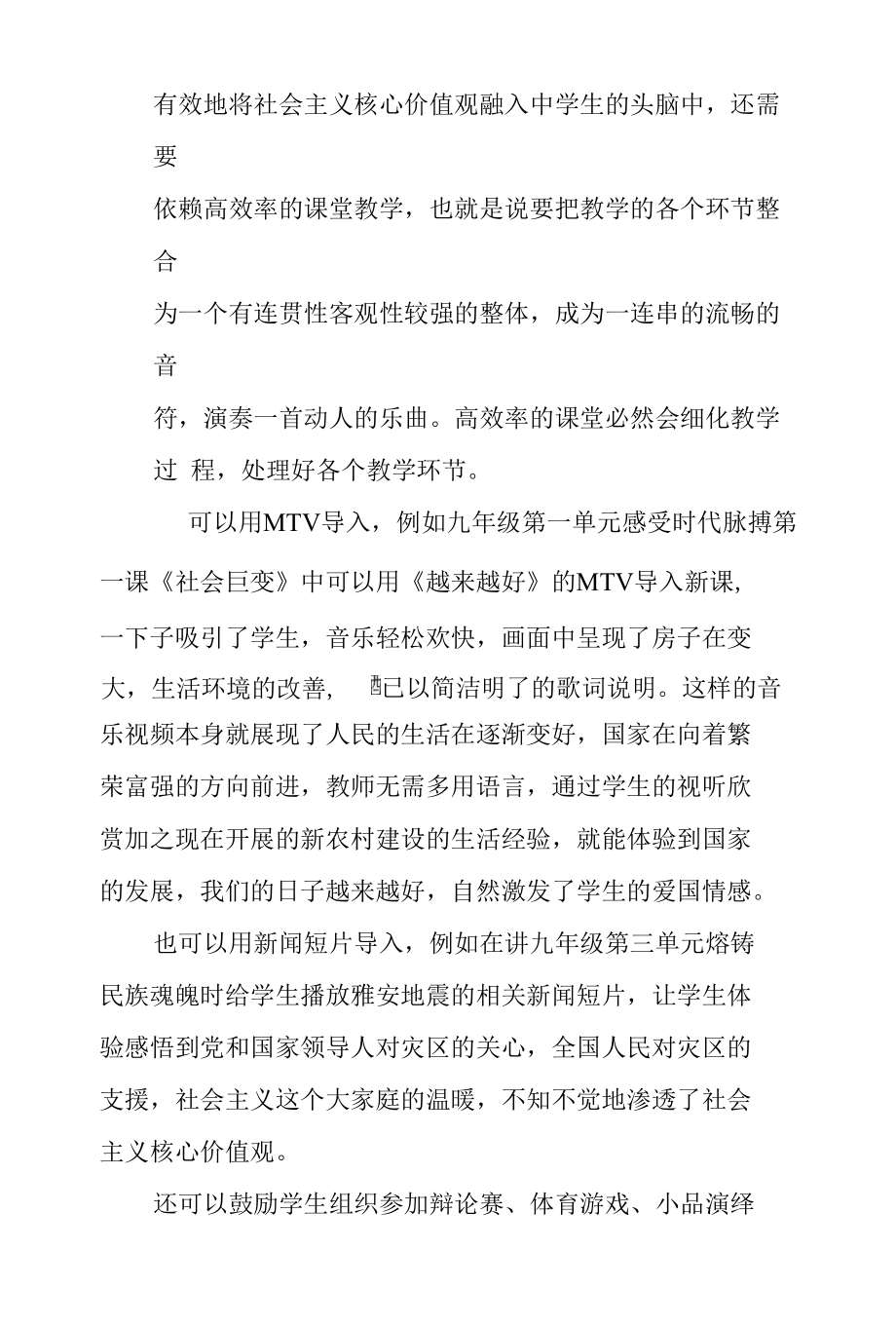 将社会主义核心价值体系融入初中思想品德课中的思考_第3页