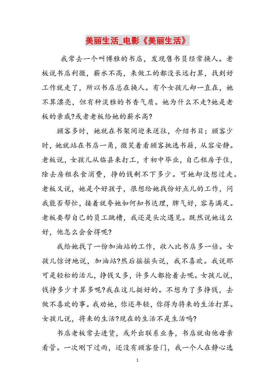 美丽生活_电影《美丽生活》范文_第1页