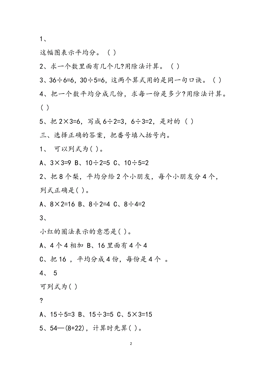 小学二年级下册数学次月考试卷_二年级下册数学期末试卷范文_第2页