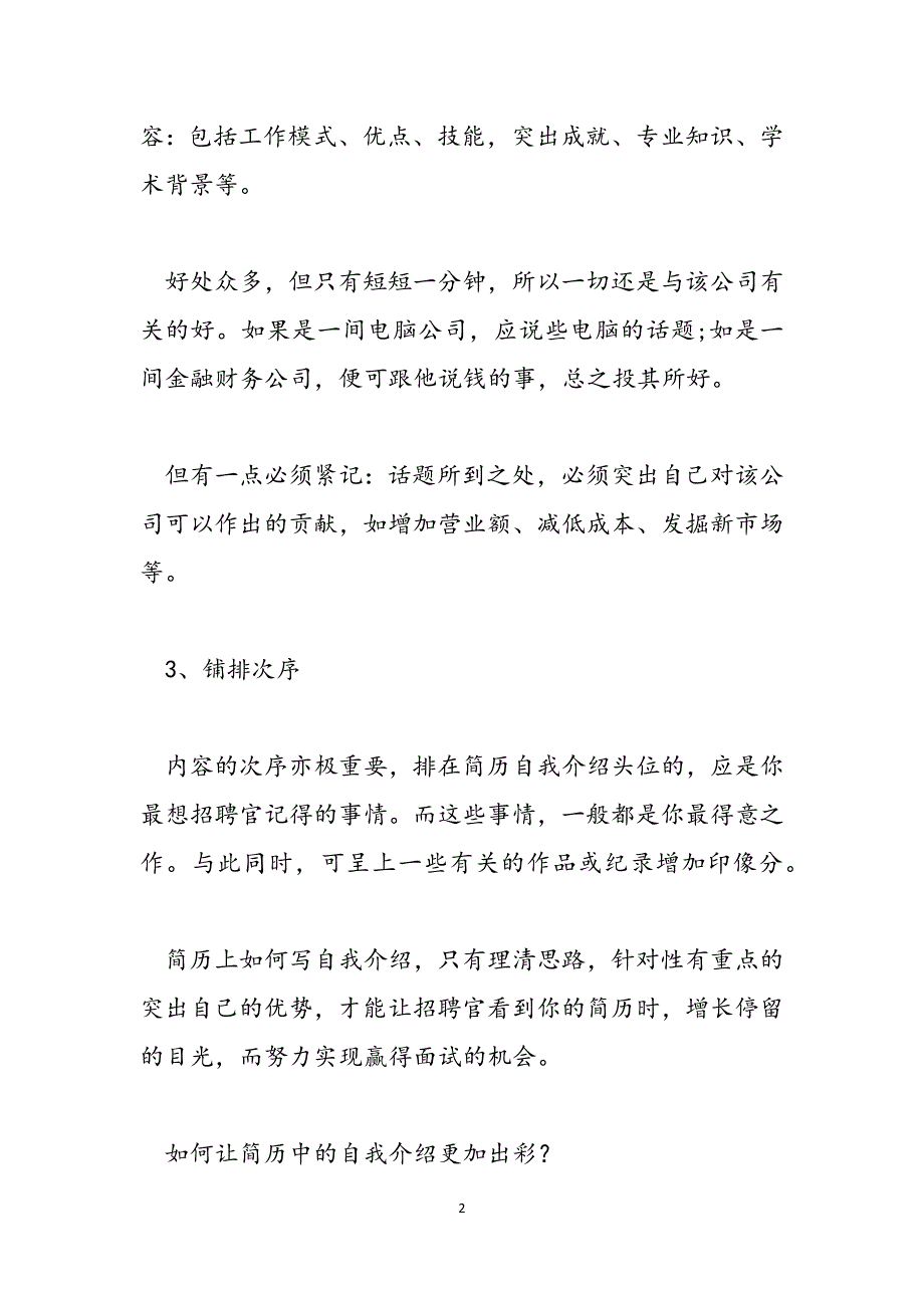 [介绍自己的作文]如何介绍自己范文_第2页