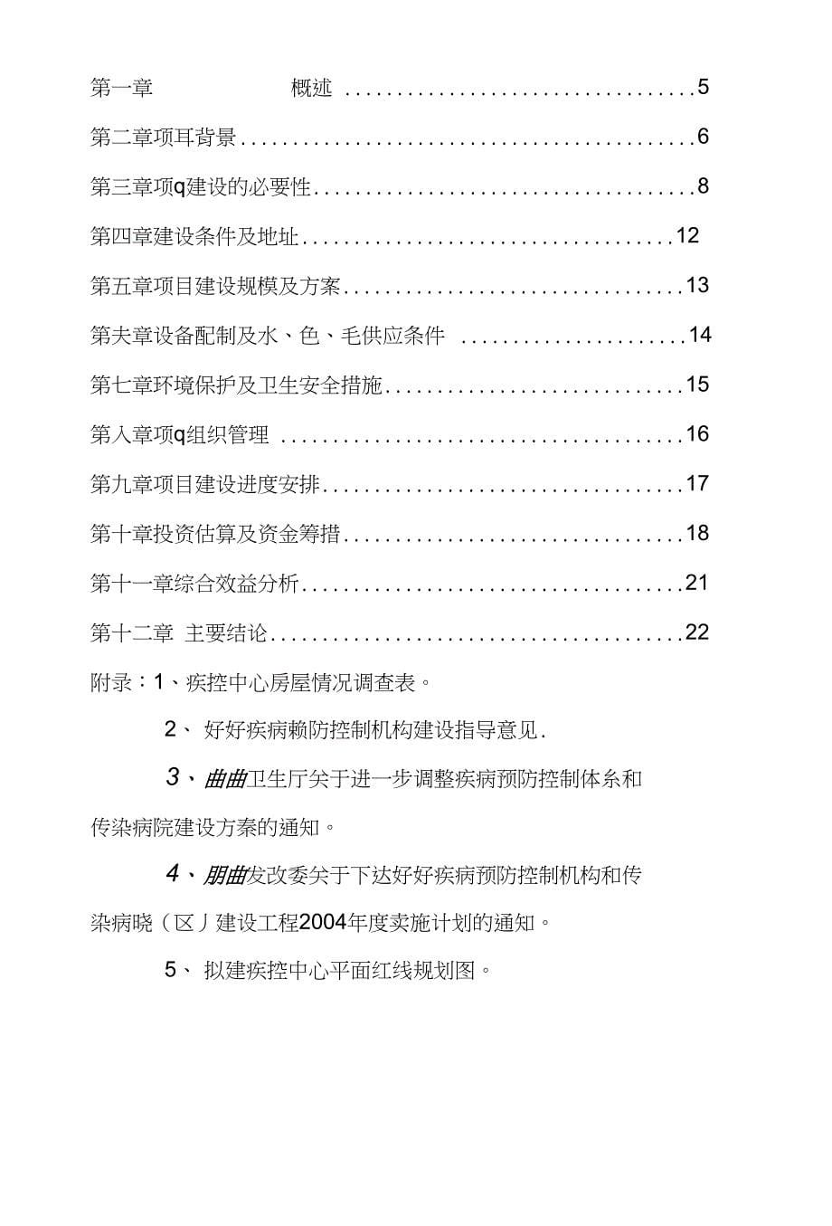 精品疾病控制中心迁建工程项目建议书_第5页