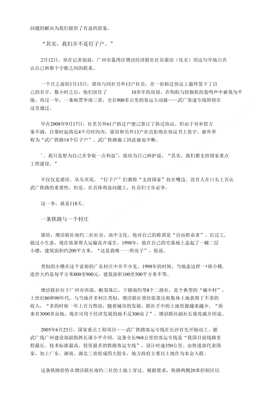 公共管理案例：武广铁路停工118天调查_第2页