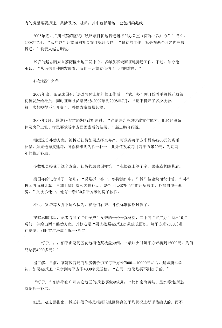 公共管理案例：武广铁路停工118天调查_第3页