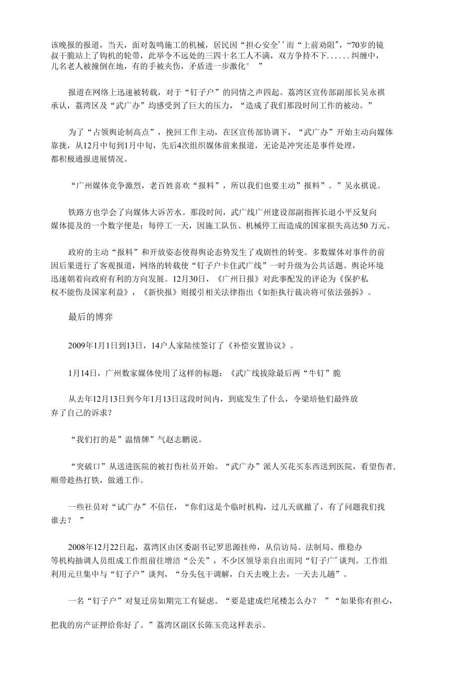 公共管理案例：武广铁路停工118天调查_第5页
