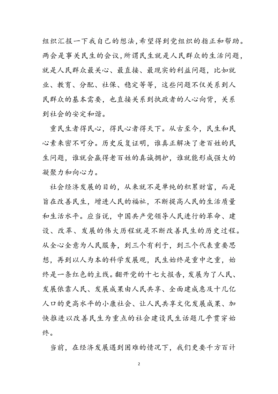 2021年积极分子入党思想汇报-思想汇报2021年3月积极分子三篇范文_第2页