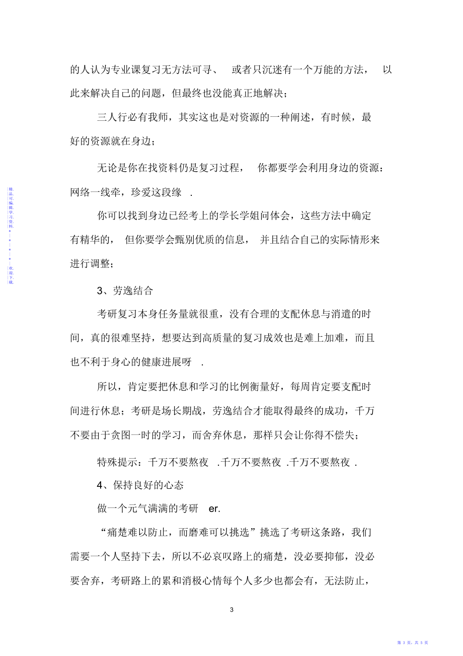 【考研】2021考研专业课基础阶段怎么复习_第3页