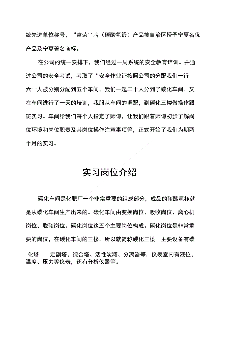 精品实习报告1_第2页