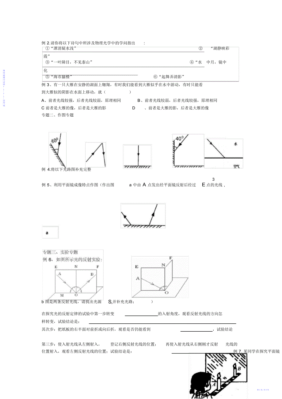 【物理】2021中考物理二轮复习考点训练-光现象汇总_第3页