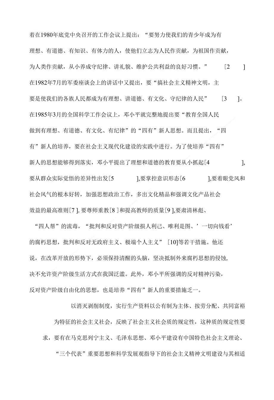 建设四有大学 培养四有新人的基本诉求高等教育毕业论文开题报告_第3页