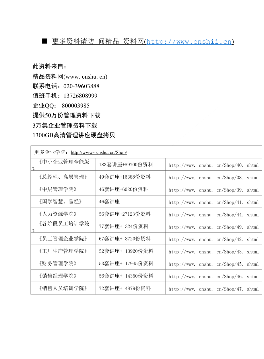 （编）效能监察经验材料_第1页