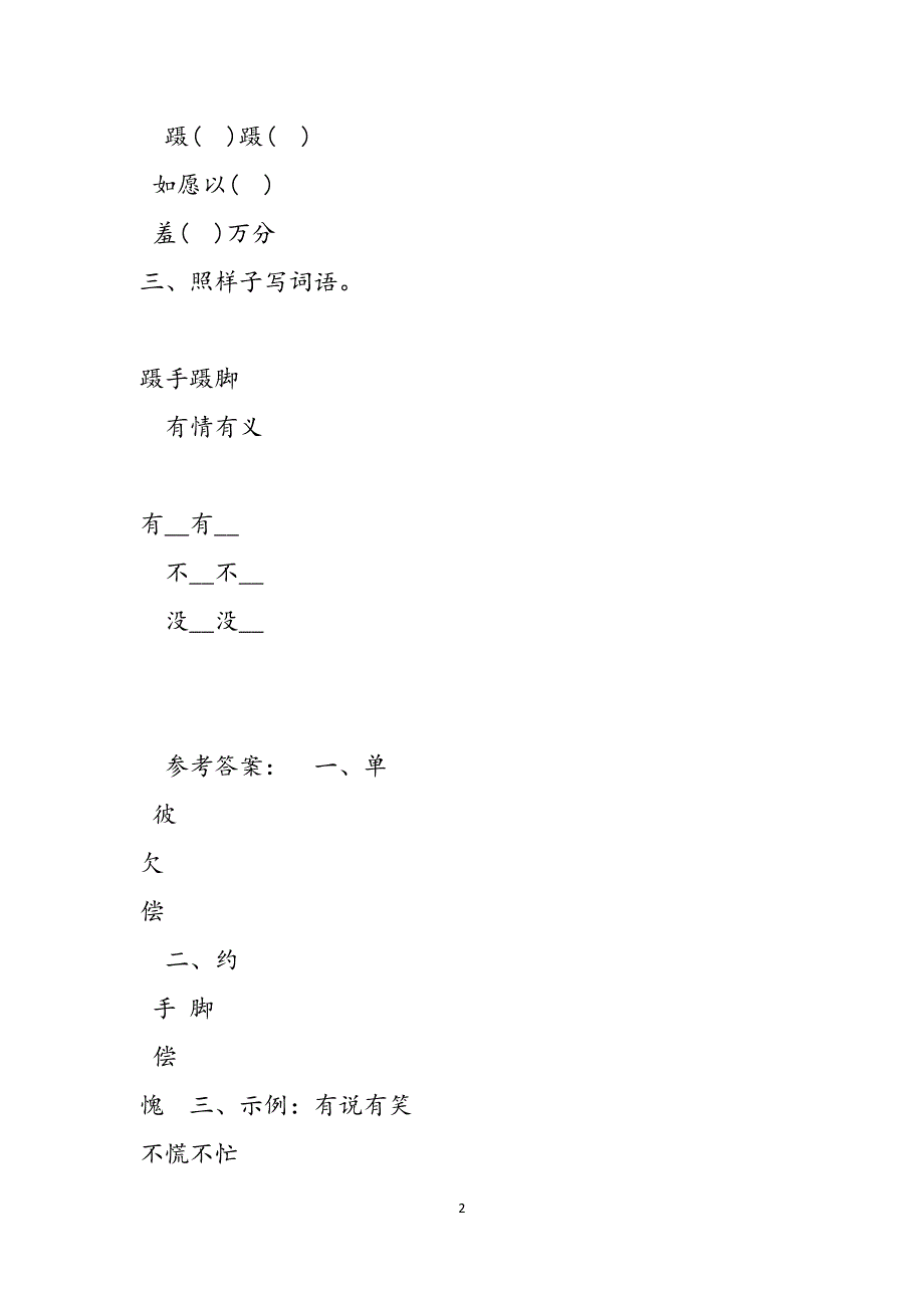 小学教材全解-三年级数学下_教科版语文三年级上册课时练2.母亲的账单范文_第2页