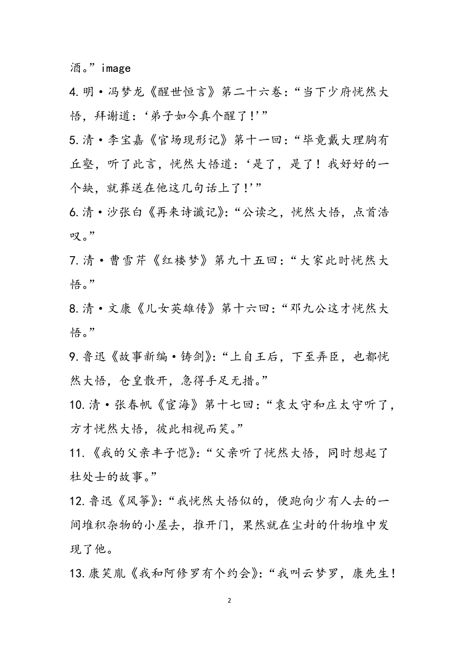 四字成语拼音及解释 恍然大悟