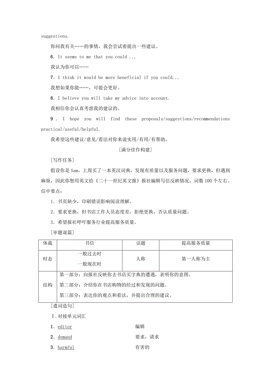 高中英语 Unit 11 The Media Section Ⅶ Writing——给报社写信学案 北师大版必修4 学案_第2页