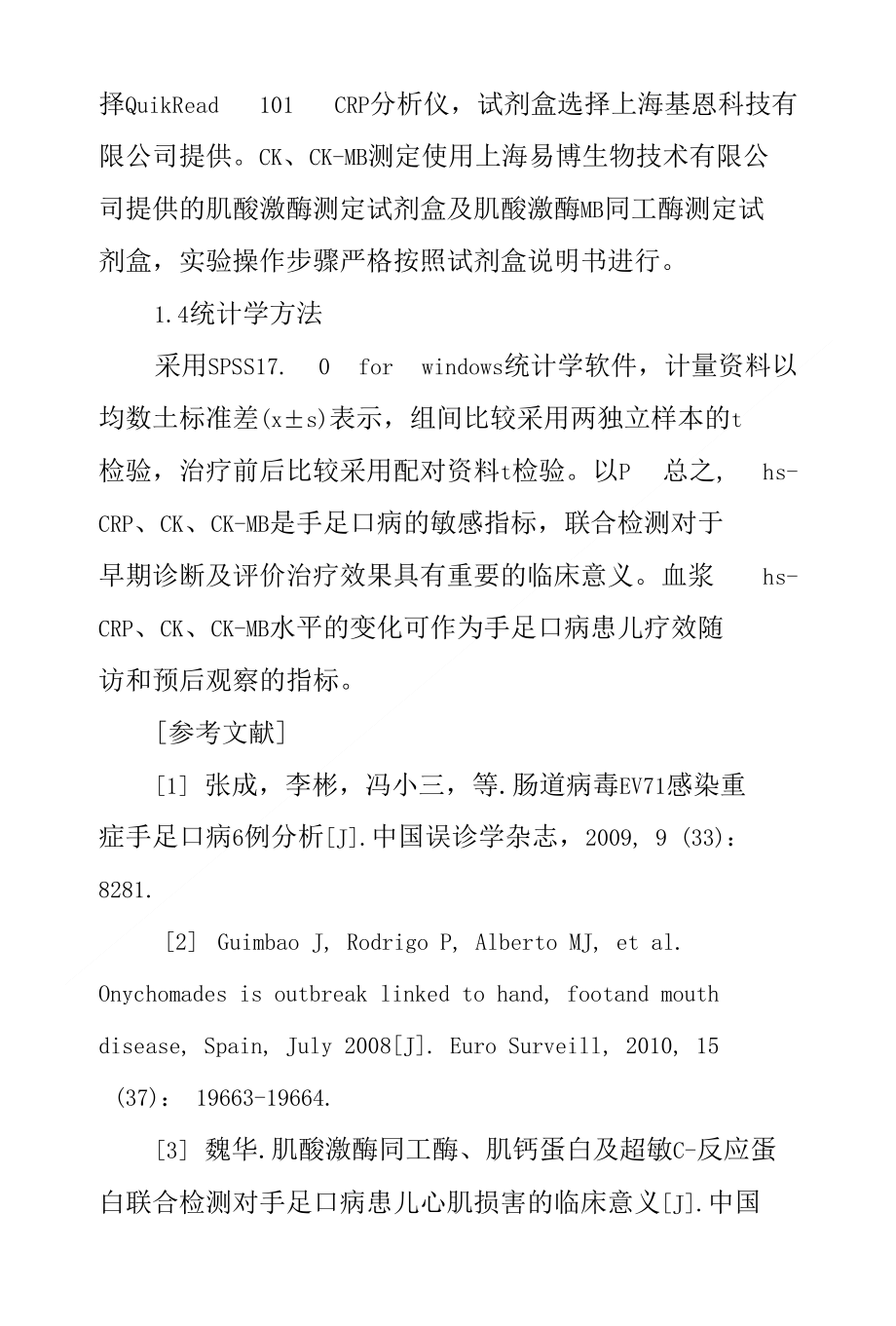 超敏C反应蛋白联合心肌酶谱检测对手足口病患儿诊治意义_第2页