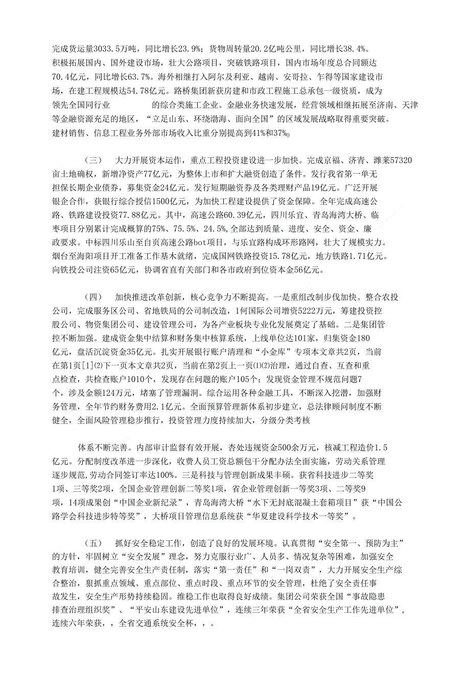 （发言稿）高速集团公司总经理开展精细化管理的讲话稿_第2页