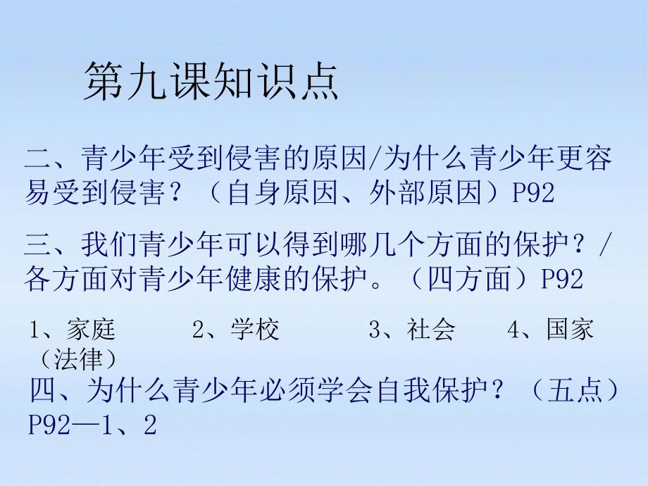 七年级政治上册 第九课复习课件 人教新课标版 课件_第3页