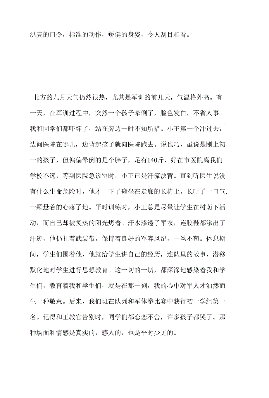 （精）教师拥军事迹材料_第3页