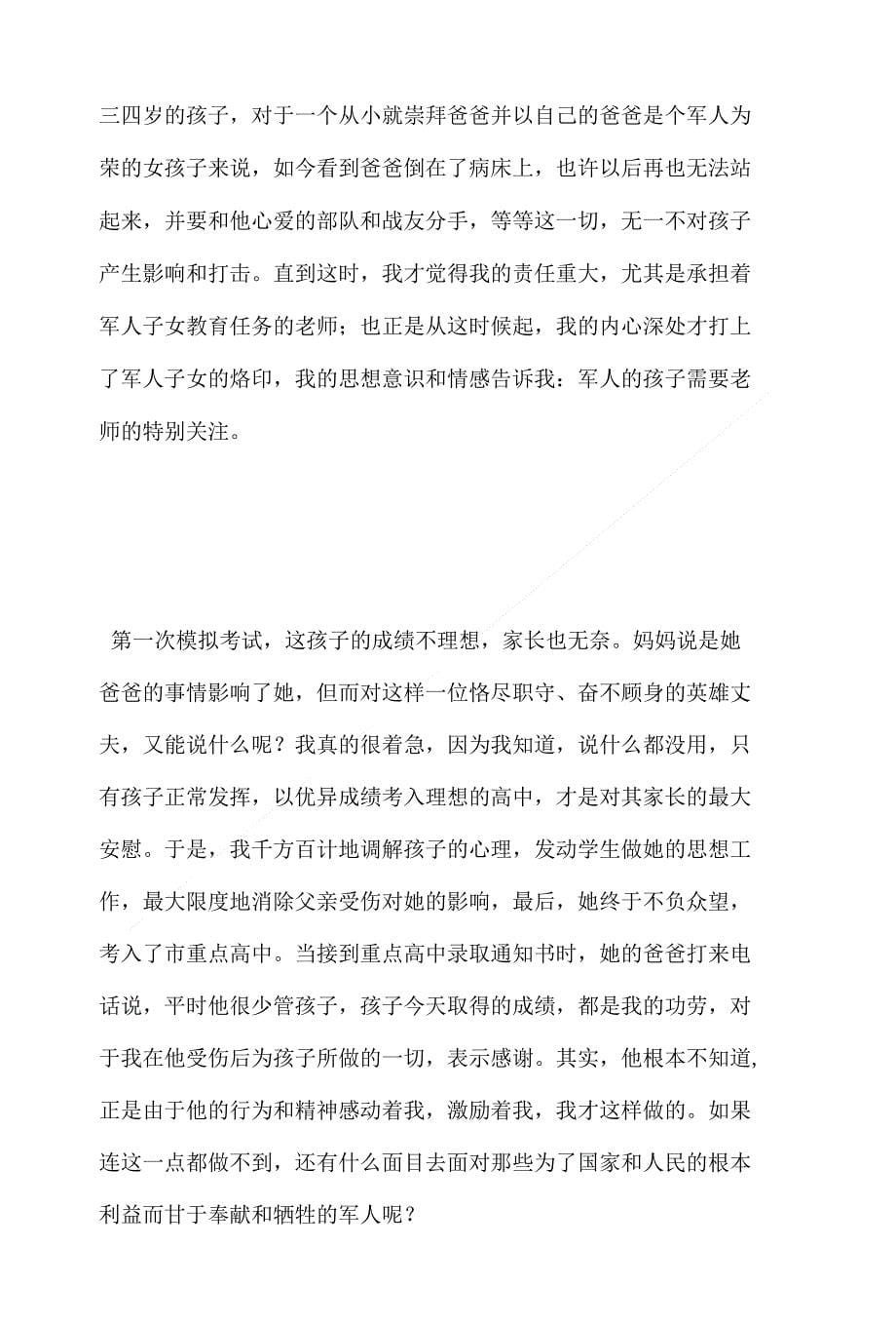 （精）教师拥军事迹材料_第5页