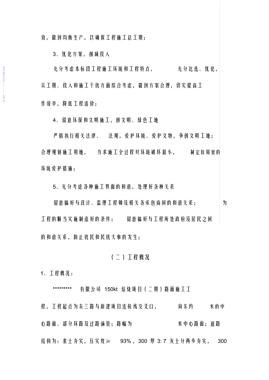 【设计】道路工程施工组织设计方案_第4页