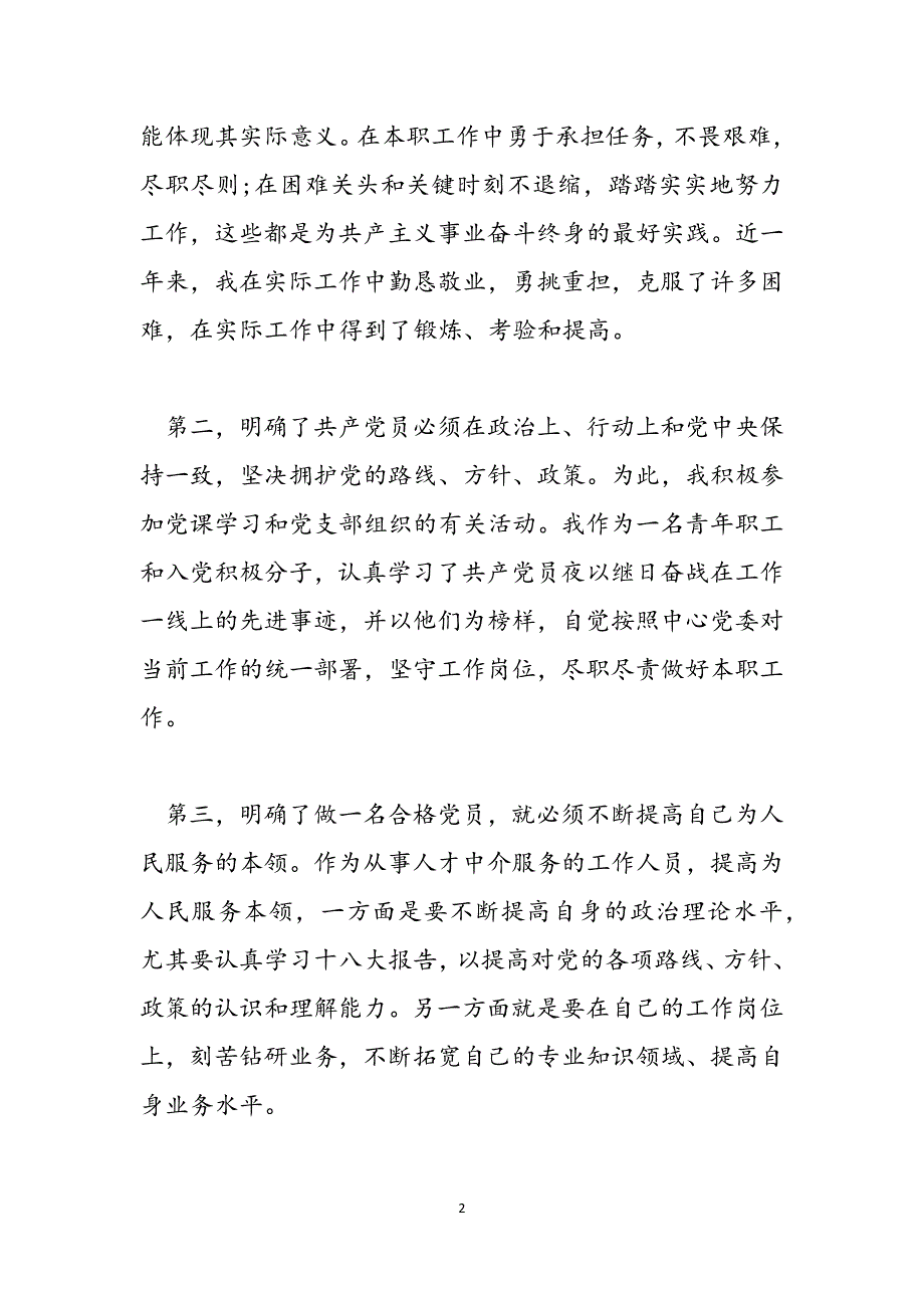 [2021年积极分子思想汇报]2021工人积极分子思想汇报(3篇)范文_第2页