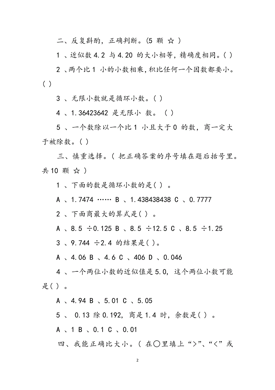 小学五年级下册数学第三单元试卷 小学五年级数学第三单元测试卷范文_第2页