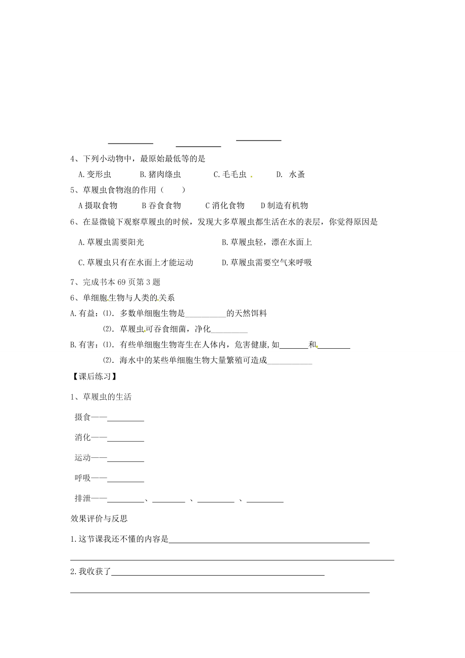 重庆市江津七年级生物上册 第二章 生物体的结构层次 第四节 单细胞生物学案(无答案) 学案_第2页