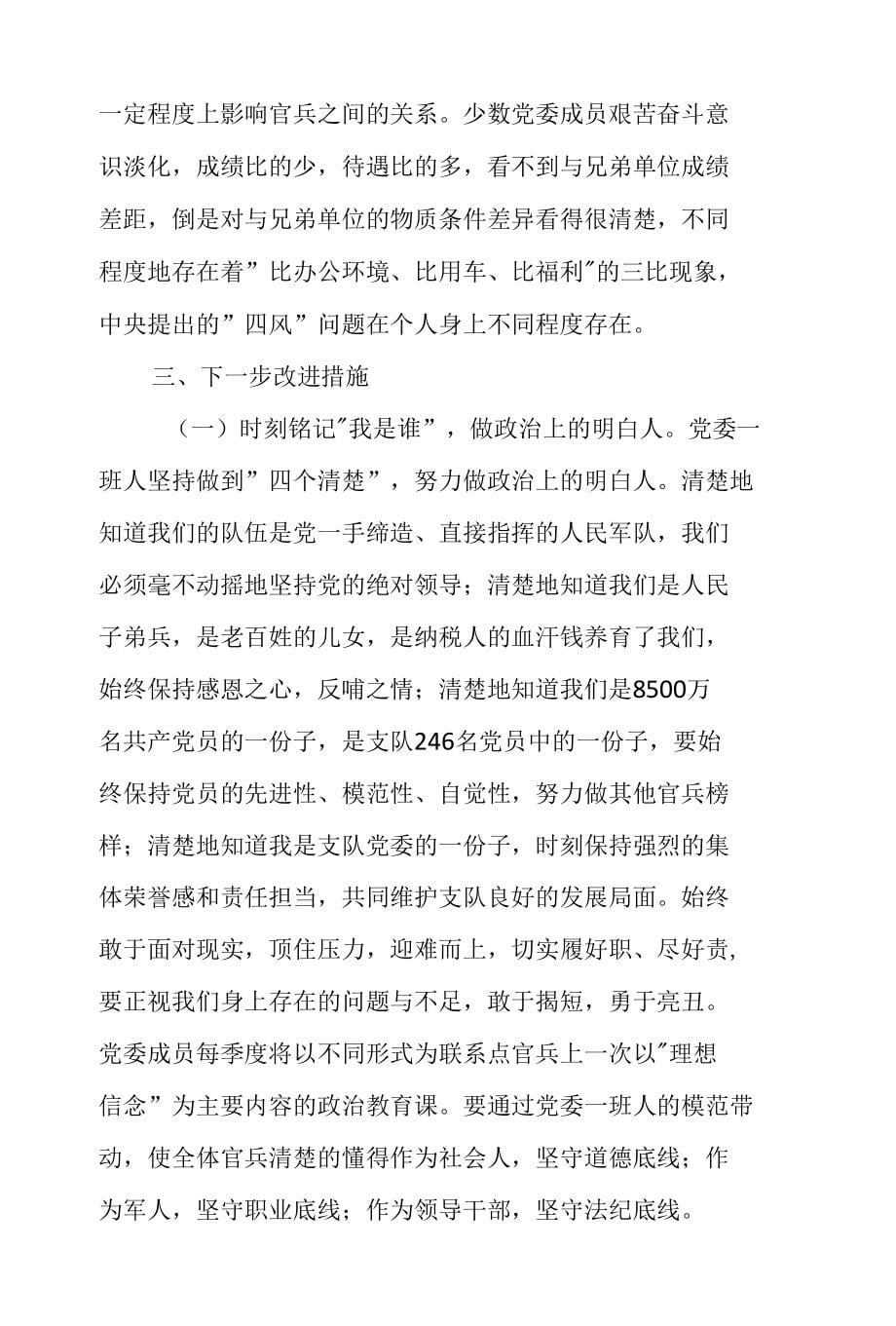 （精）消防支队党委班子群众路线教育实践活动对照检查材料_第5页