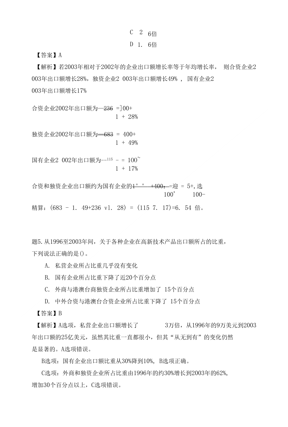 资料分析讲义5最终_第3页