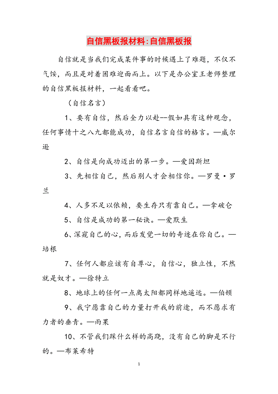 自信黑板报材料-自信黑板报范文_第1页