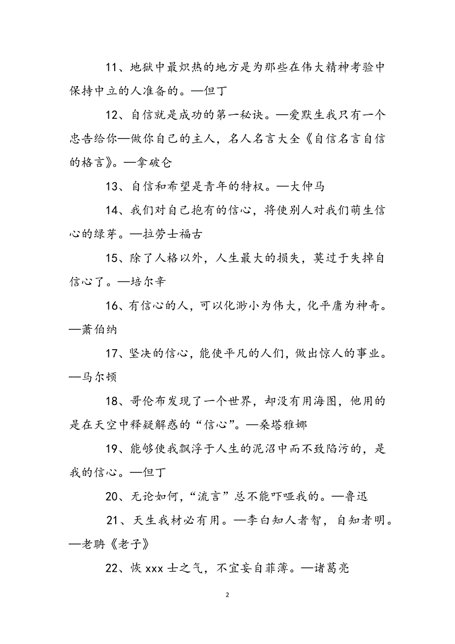 自信黑板报材料-自信黑板报范文_第2页