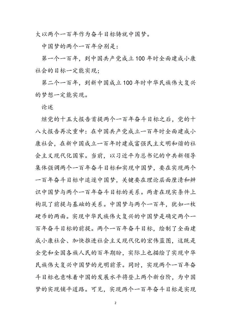 2021年党支部委员会会议记录-2021年党支部会议记录范文_第2页