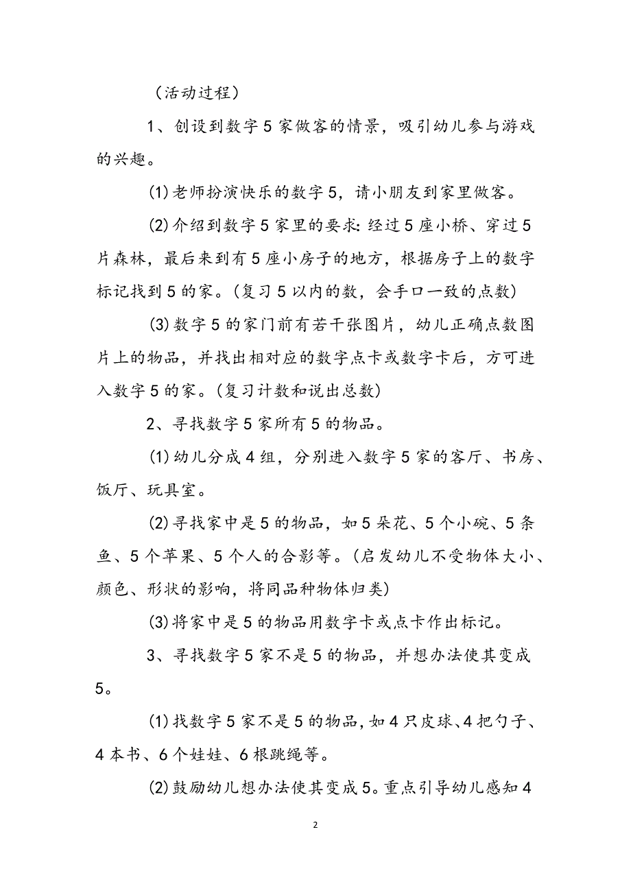 小班科学教案数字5 认识数字5小班教案范文_第2页