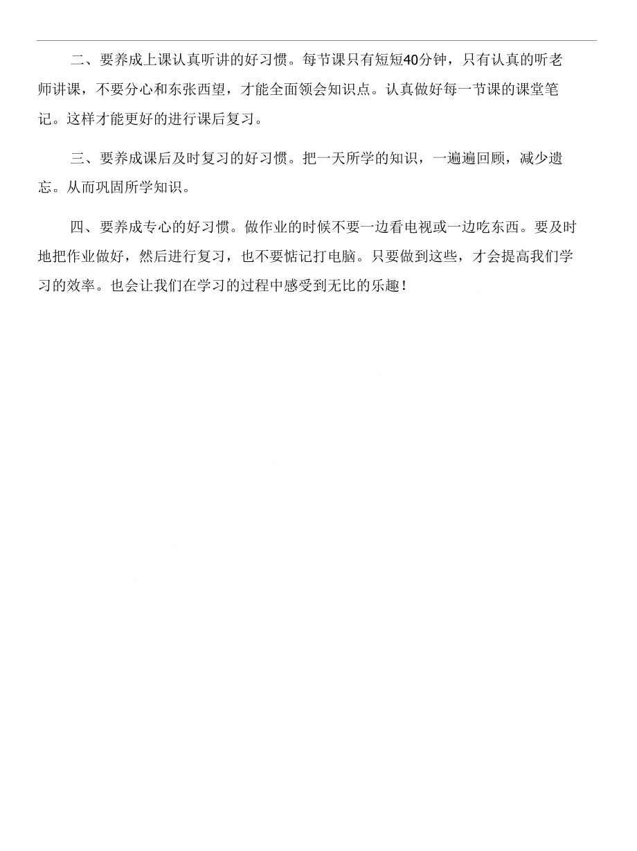 小学生学习方法经验交流材料范文和小学生学习雷锋演讲稿范文汇编_第4页