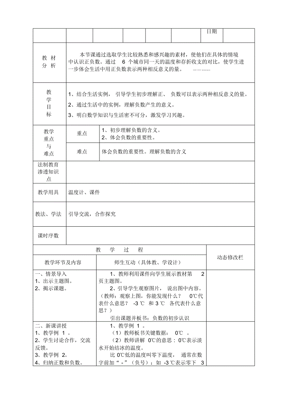 部编版六年级数学下册全册教案(含每节课教学反思)(4)_第3页