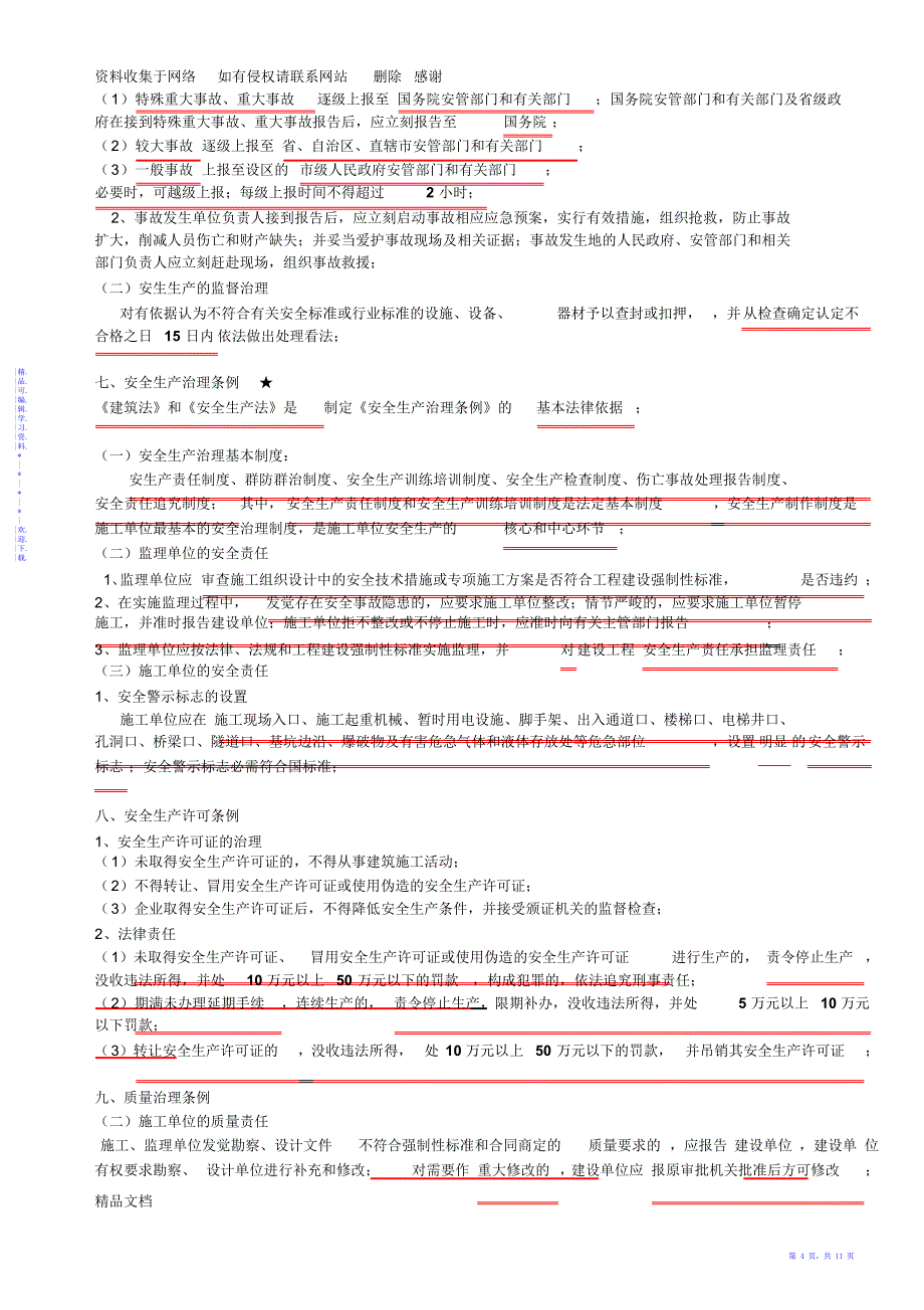 【知识】二建建设工程法规及相关知识重点笔记_第4页