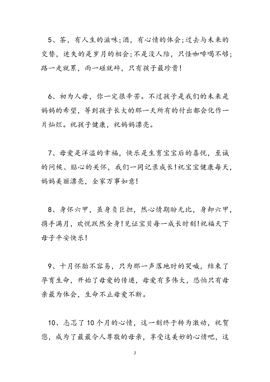 [二胎喜得贵子报喜短信]喜得贵子报喜短信祝福语范文_第2页