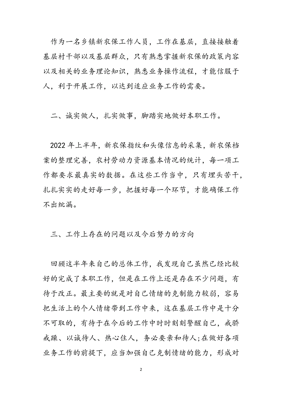 2021年度教师个人工作总结-2021年公务员个人工作总结范文_第2页