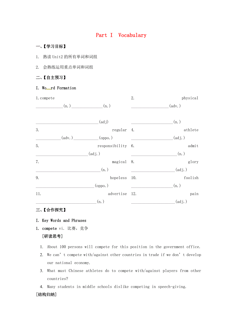 高中英语 Unit 2 The olympic games Part IVocabulary学案(无答案)新人教版必修2 学案_第1页