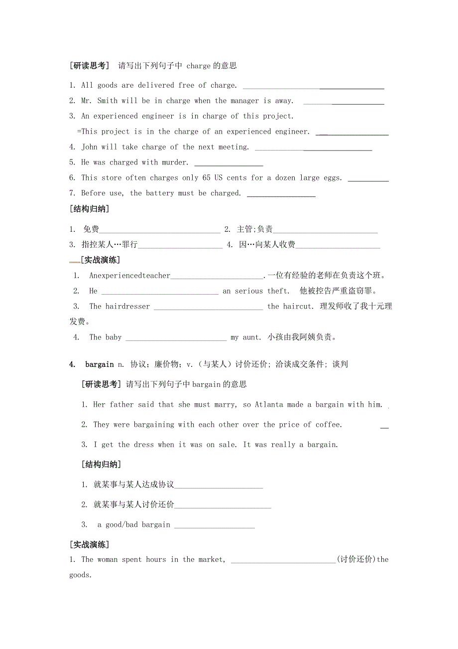 高中英语 Unit 2 The olympic games Part IVocabulary学案(无答案)新人教版必修2 学案_第3页