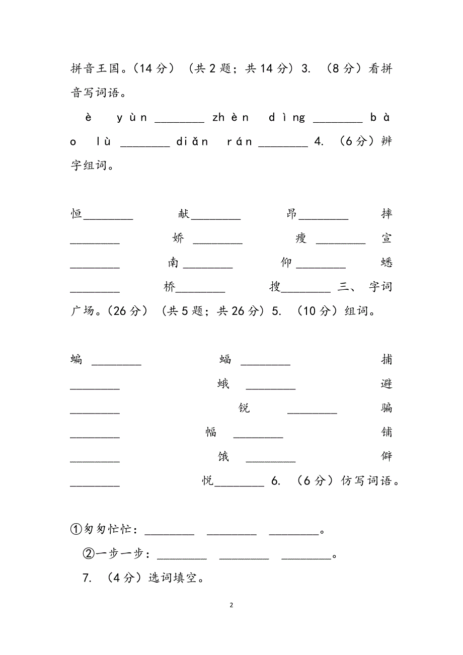 语文版2021学年二年级下学期语文期中考试试卷D卷_一年级语文试卷范文_第2页