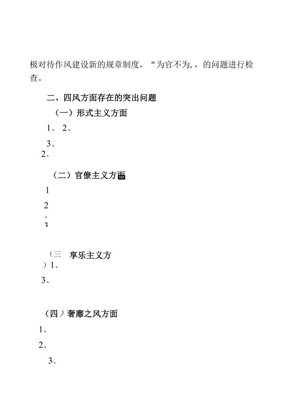 （建议撰写格式,供参考对照检查材料字数不作硬性规定,_第2页