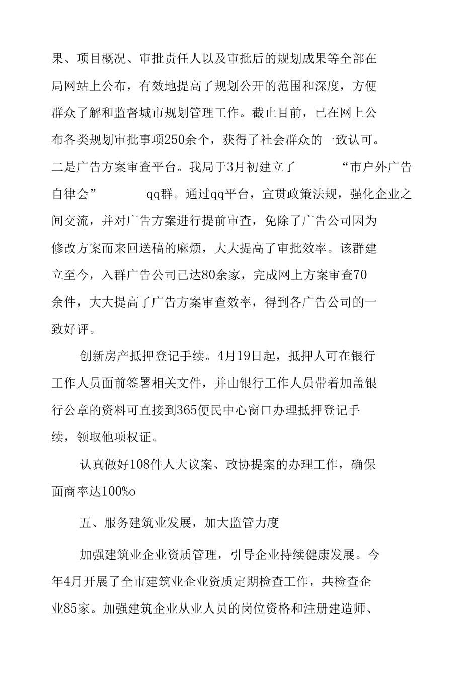 建设局XX年半年工作总结以及下半年工作指导_第5页