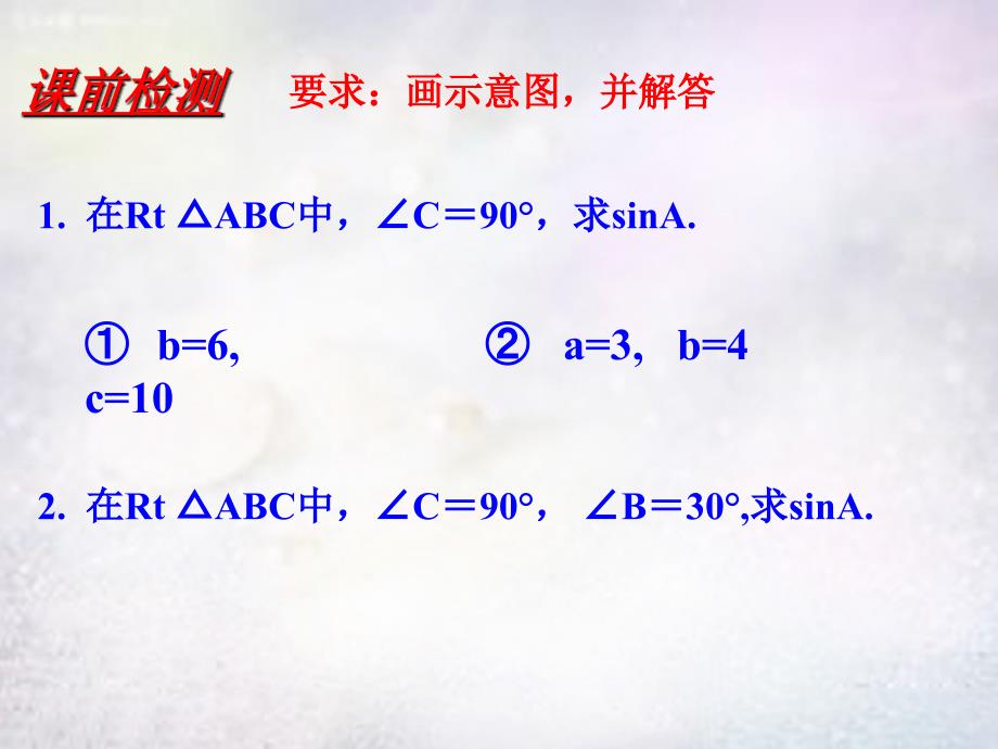 中学九年级数学下册 28.1 锐角三角函数课件2 (新版)新人教版 课件_第3页