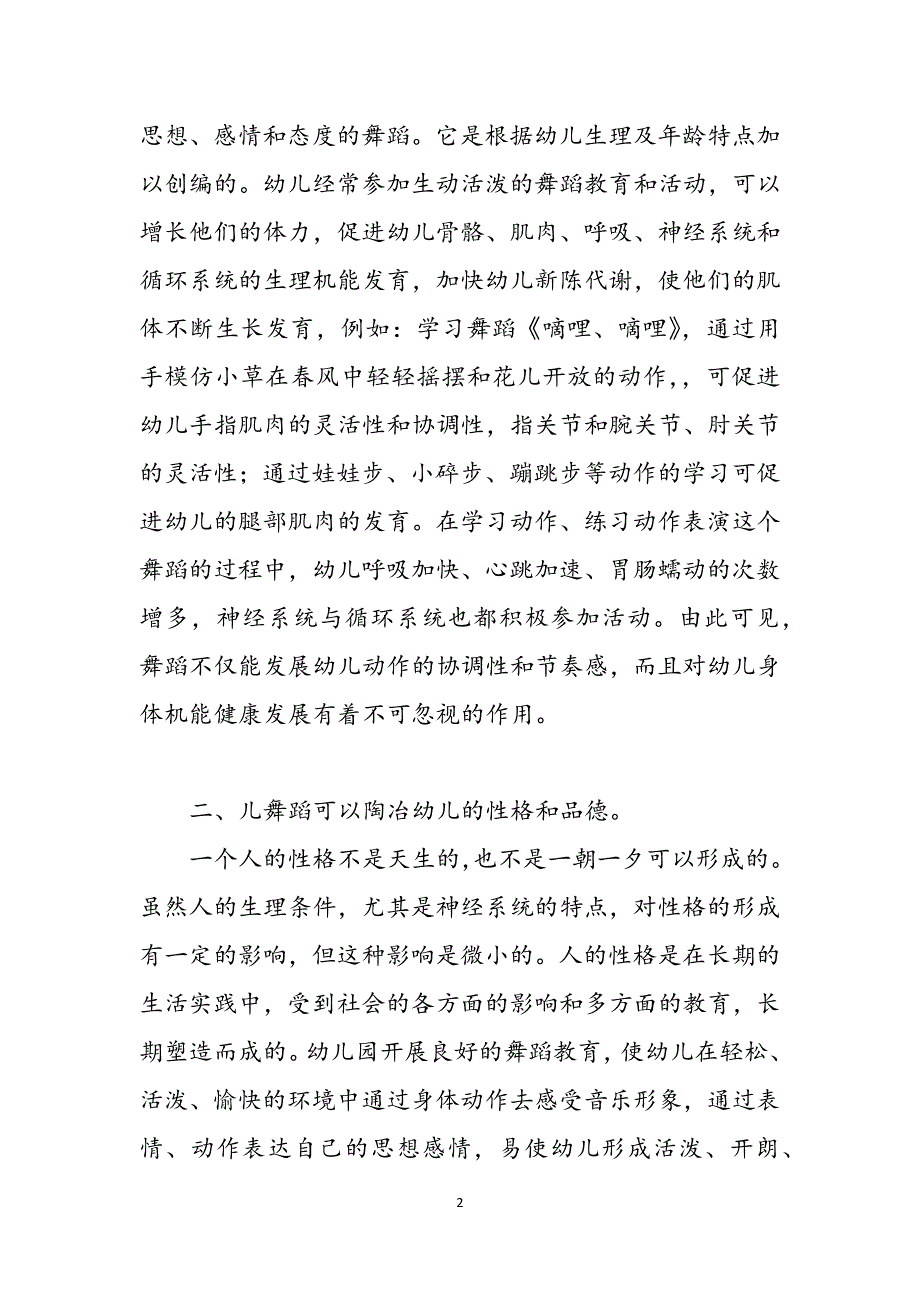 少儿舞蹈可发展幼儿观察力-儿童舞蹈班范文_第2页