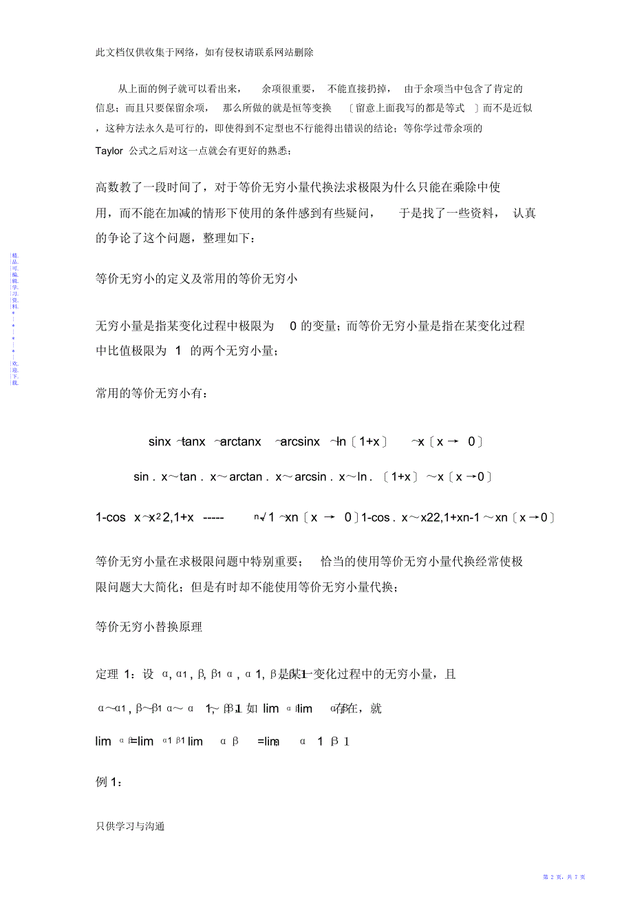 【总结】大学高等数学等价无穷小教学总结_第3页