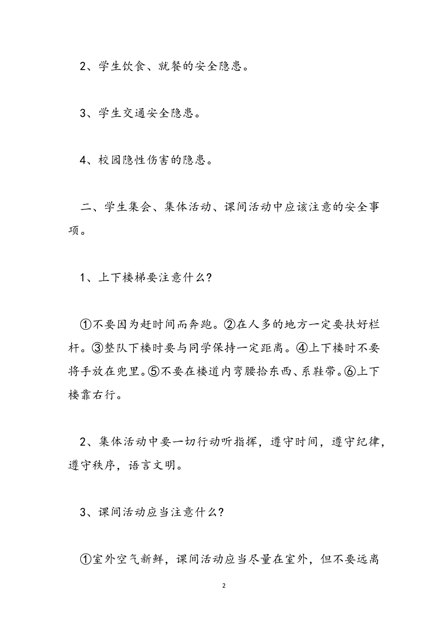 [二年级开学第一课教案]六年级开学第一课教案范文_第2页