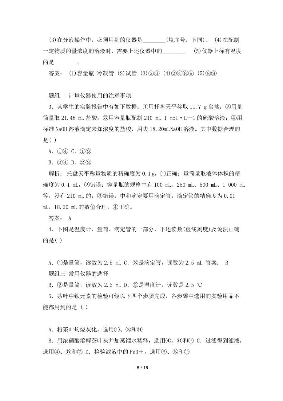 高考化学实验基础一轮复习资料_第5页