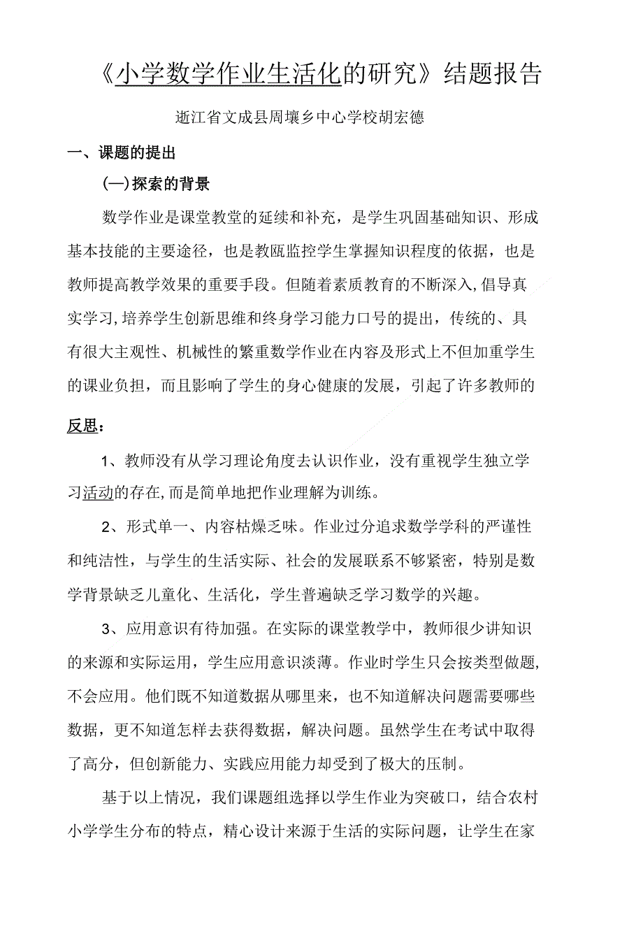 开题报告--小学数学课题结题报告2_第1页