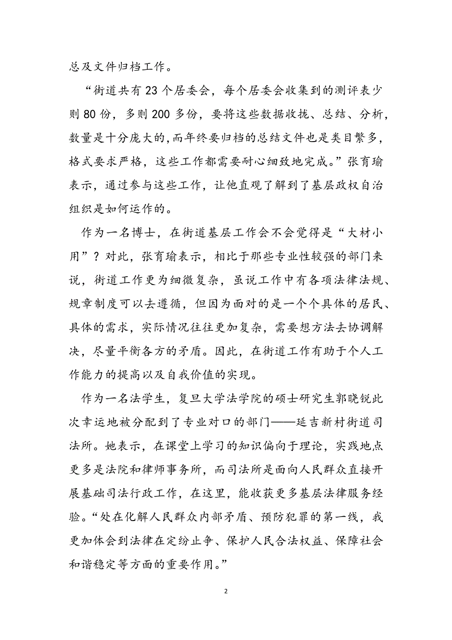 硕士下基层,博士进居委 73名复旦学子走进机关实习-范文_第2页