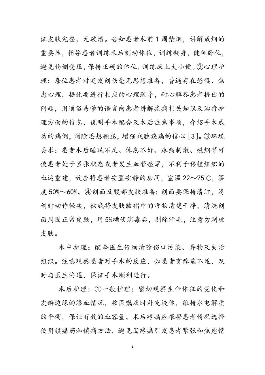 腹部带蒂皮瓣修复手部损伤的临床护理体会-腹部带蒂皮瓣范文_第2页